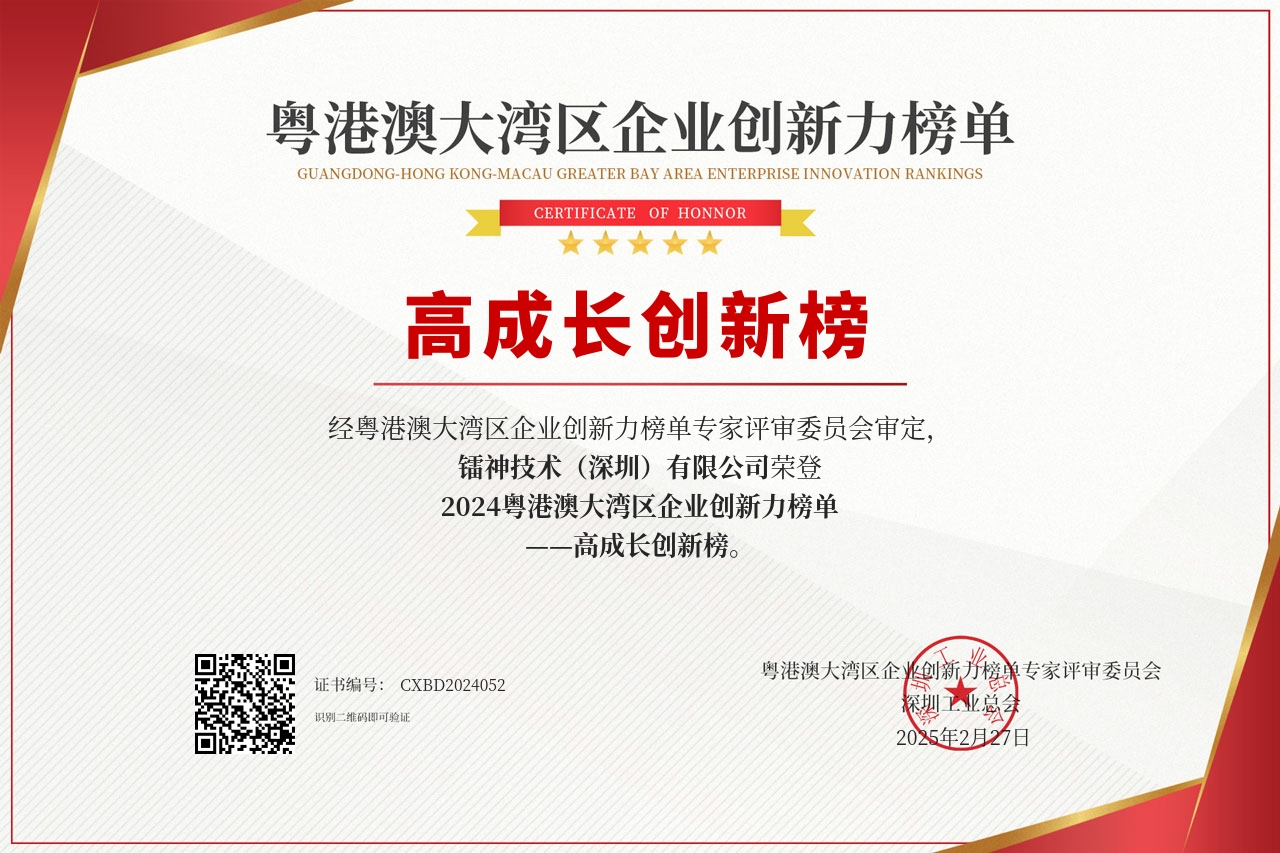 2024粤港澳大湾区企业创新力榜单--高成长创新榜.jpg